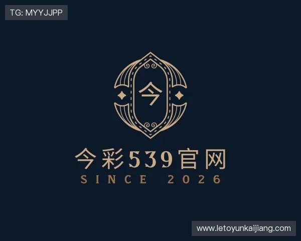 了解今彩539官网